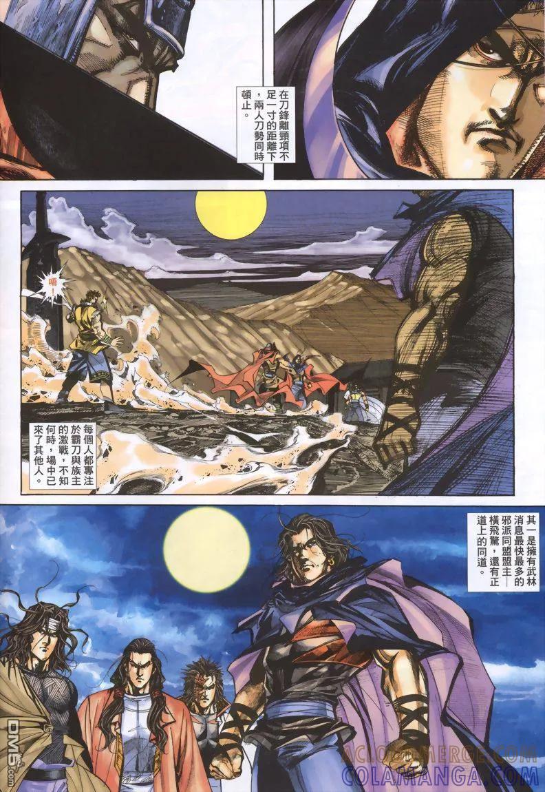《霸刀》第334卷 第11页
