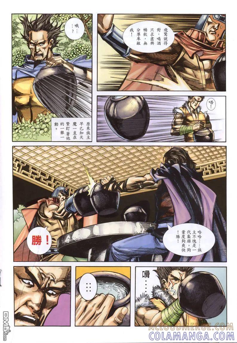 《霸刀》第334卷 第17页