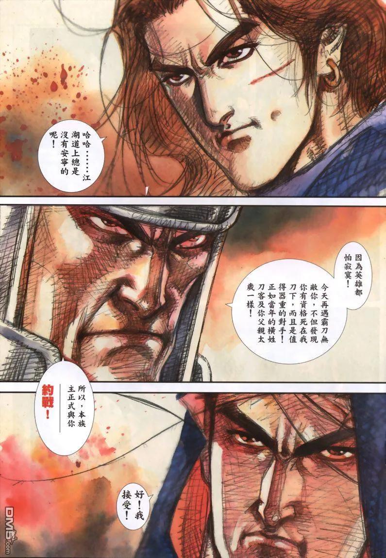 《霸刀》第334卷 第12页