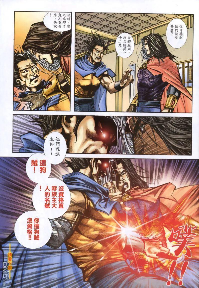 《霸刀》第334卷 第30页