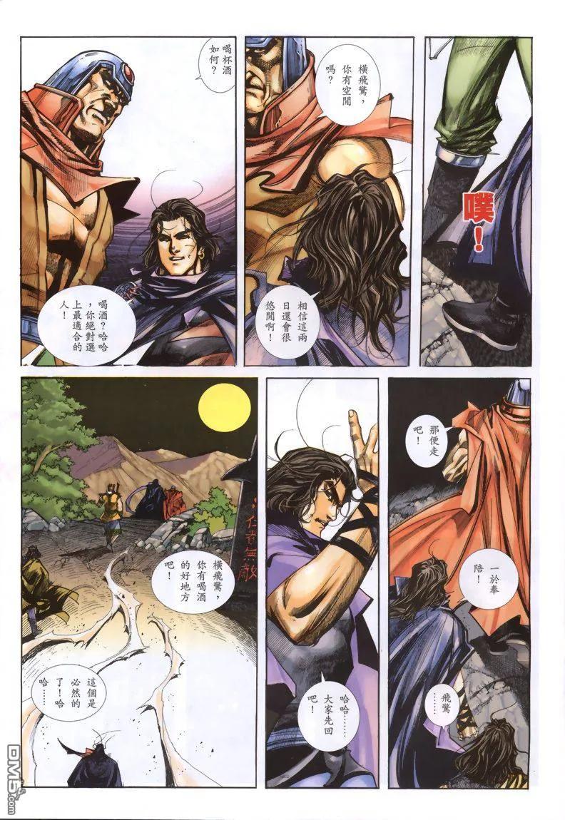 《霸刀》第334卷 第14页