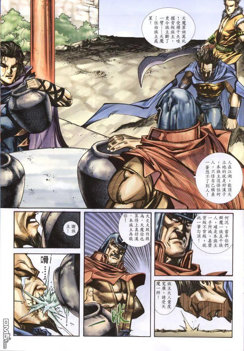 《霸刀》第334卷 第20页