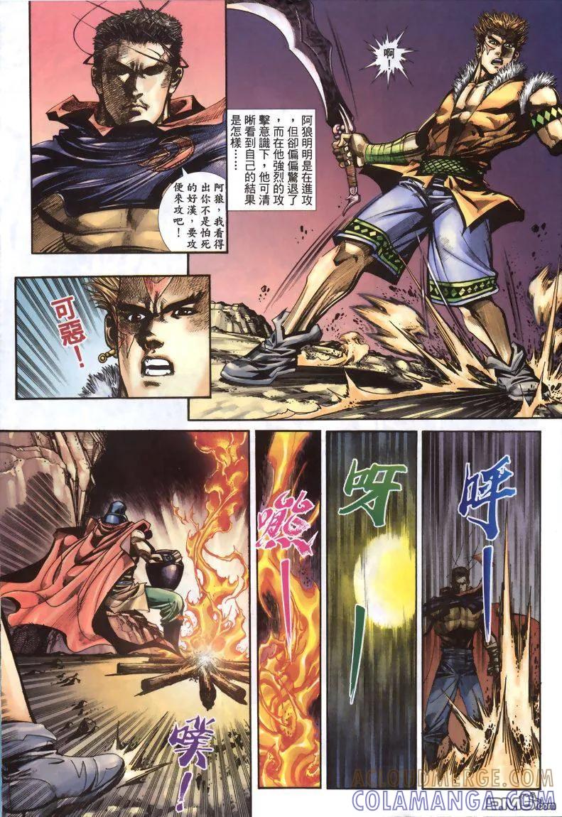 《霸刀》第335卷 第19页