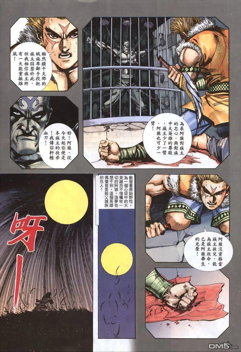 《霸刀》第335卷 第24页