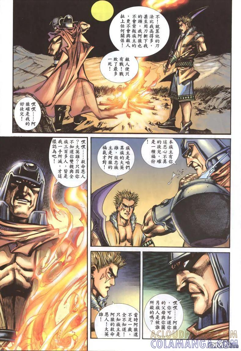《霸刀》第335卷 第21页