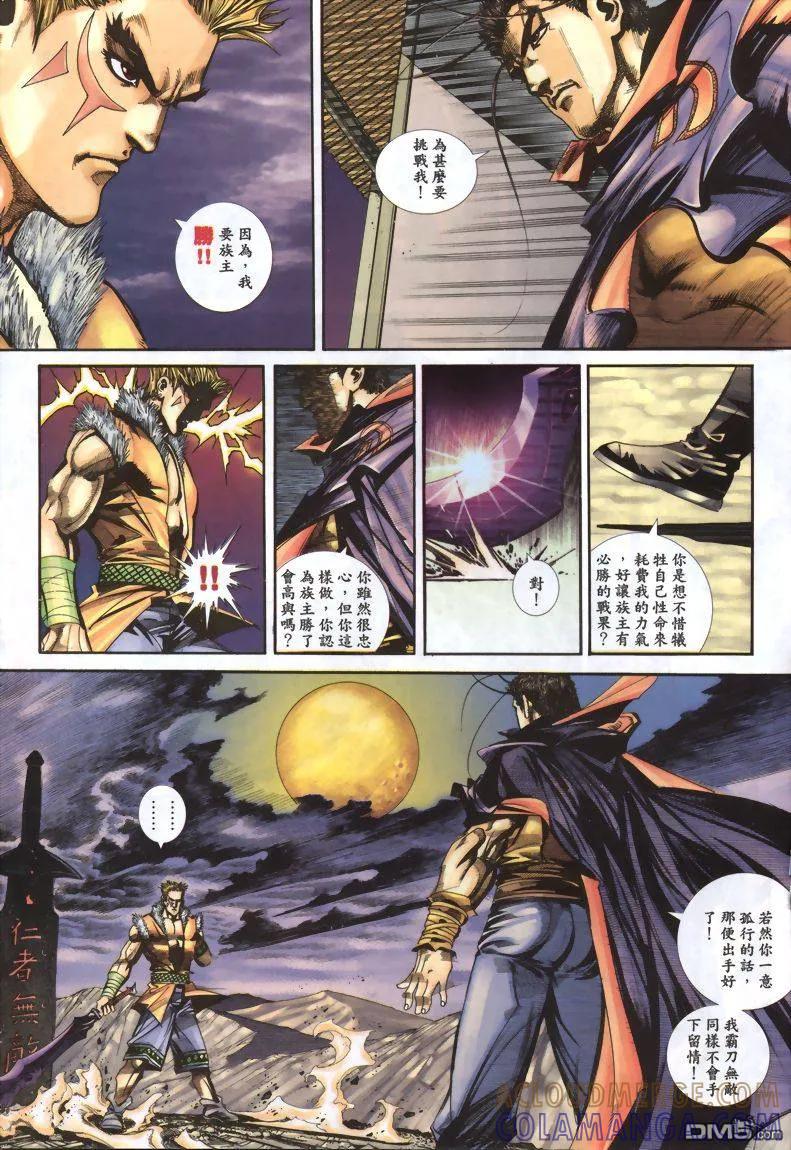 《霸刀》第335卷 第17页