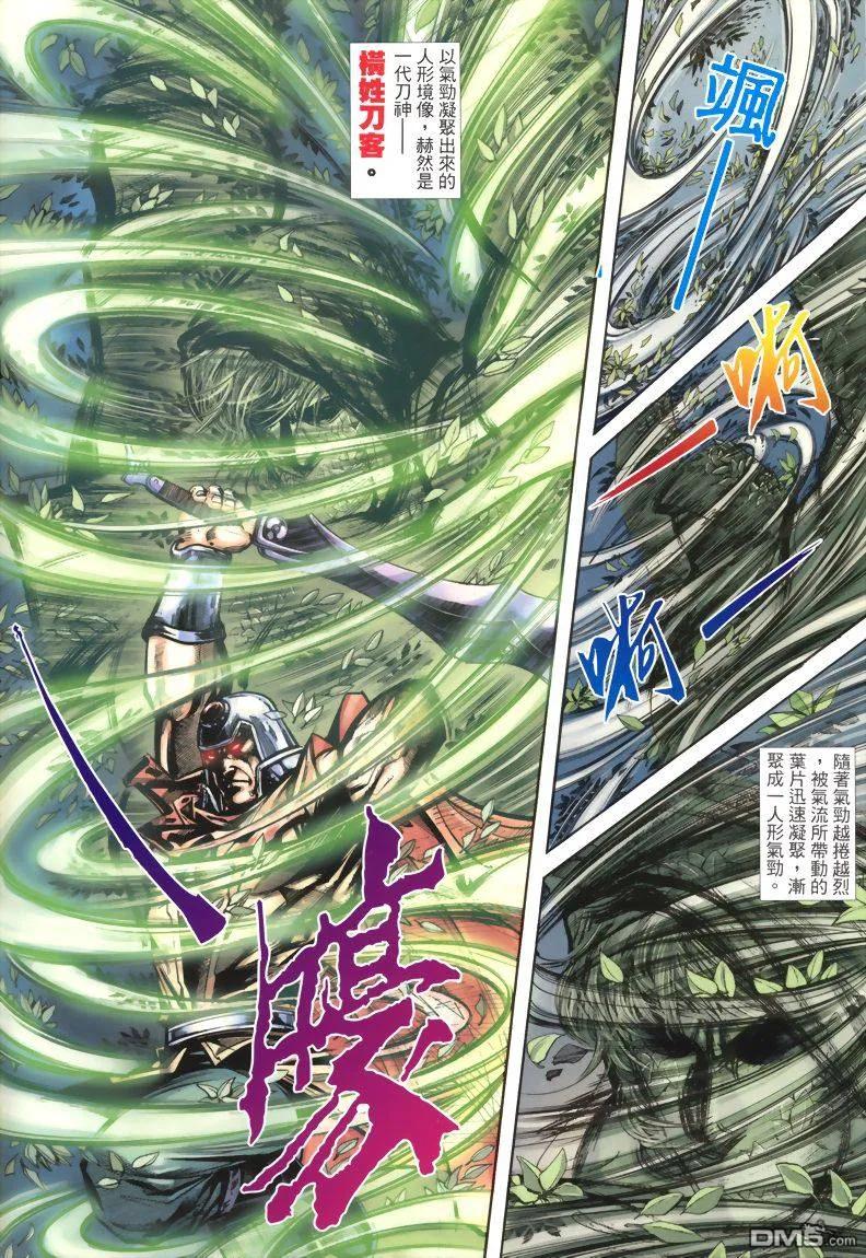 《霸刀》第335卷 第2页