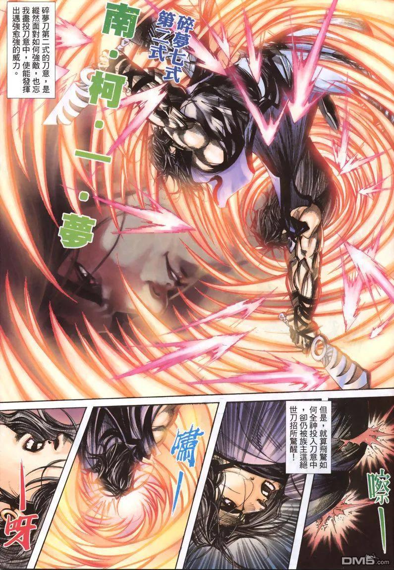 《霸刀》第335卷 第6页