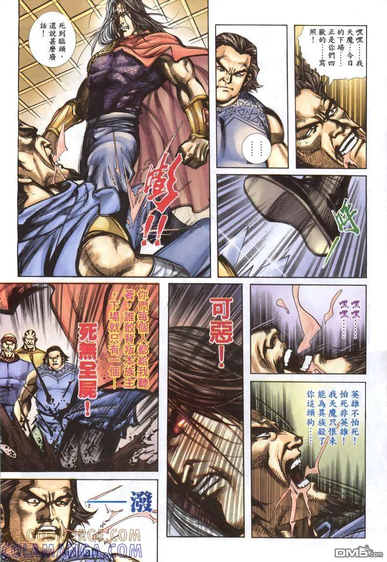 《霸刀》第335卷 第13页