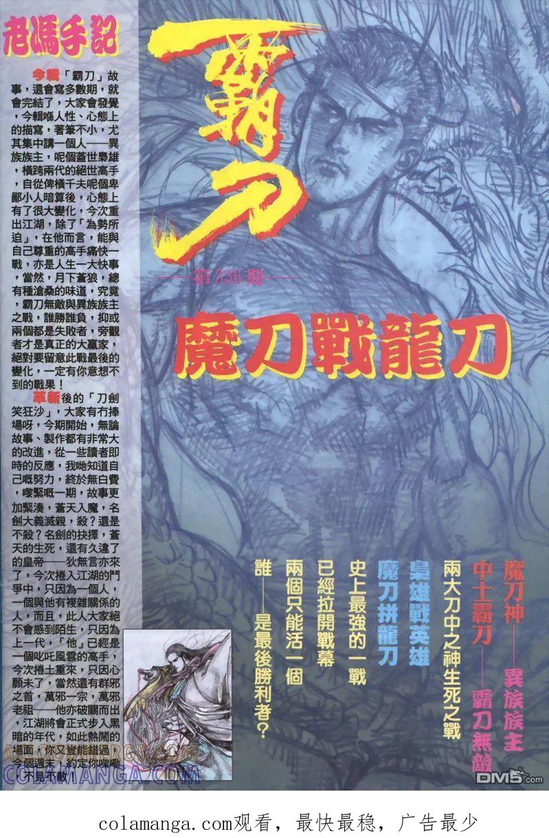 《霸刀》第335卷 第29页