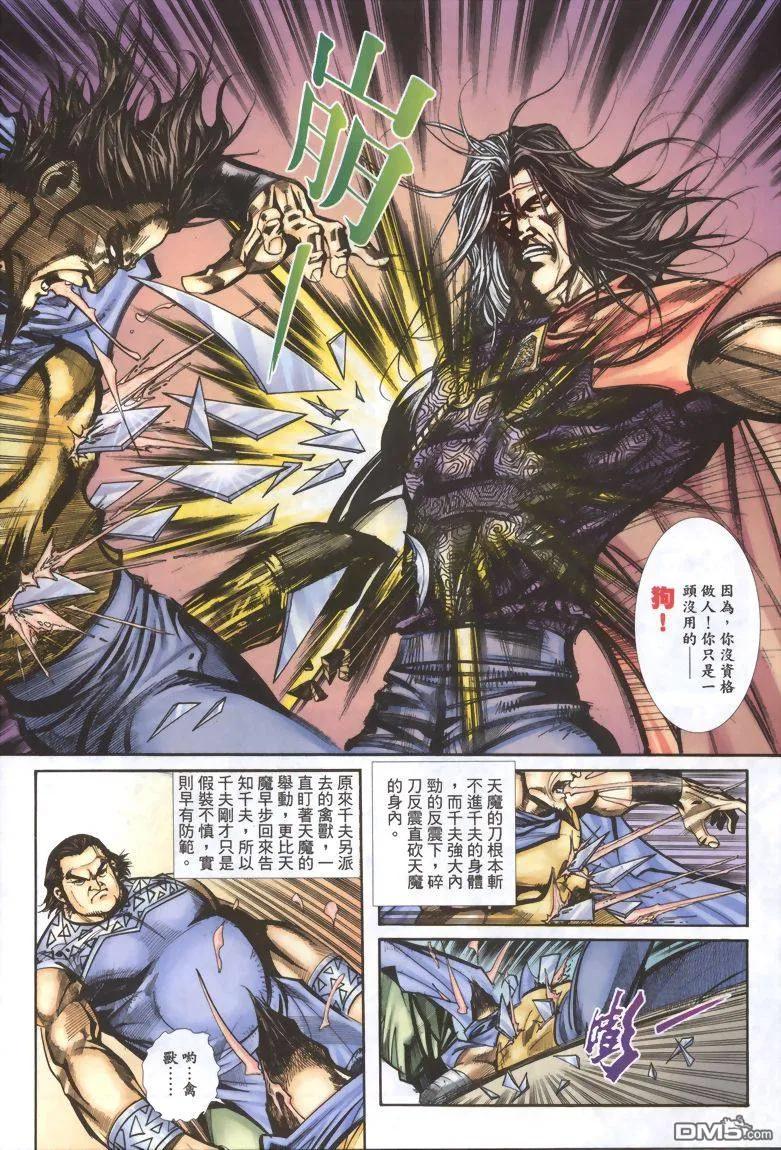 《霸刀》第335卷 第12页