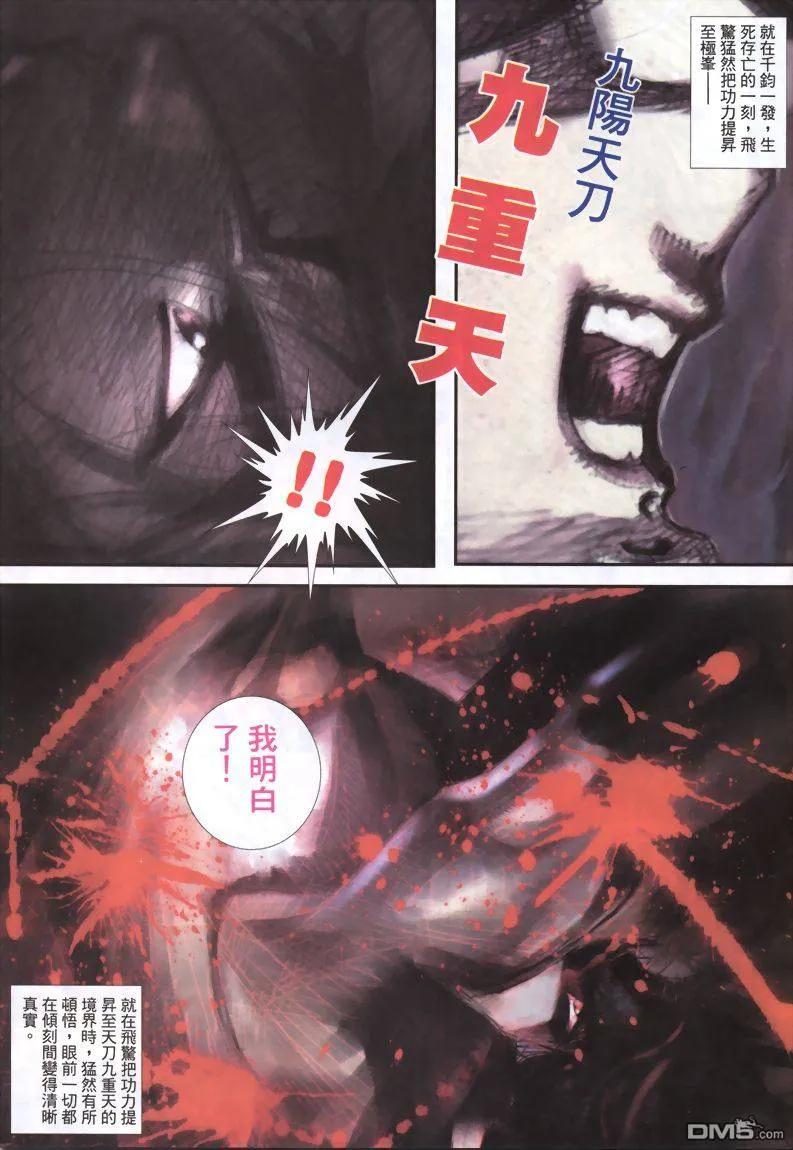 《霸刀》第335卷 第8页