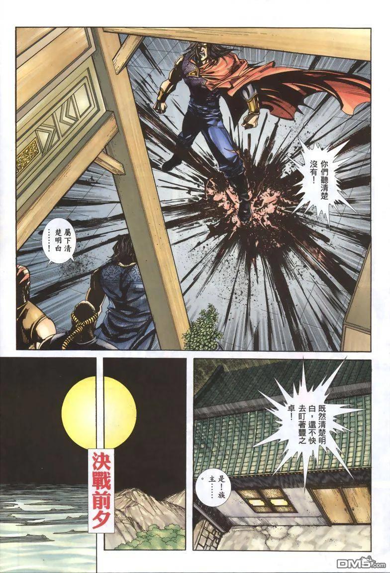 《霸刀》第335卷 第14页