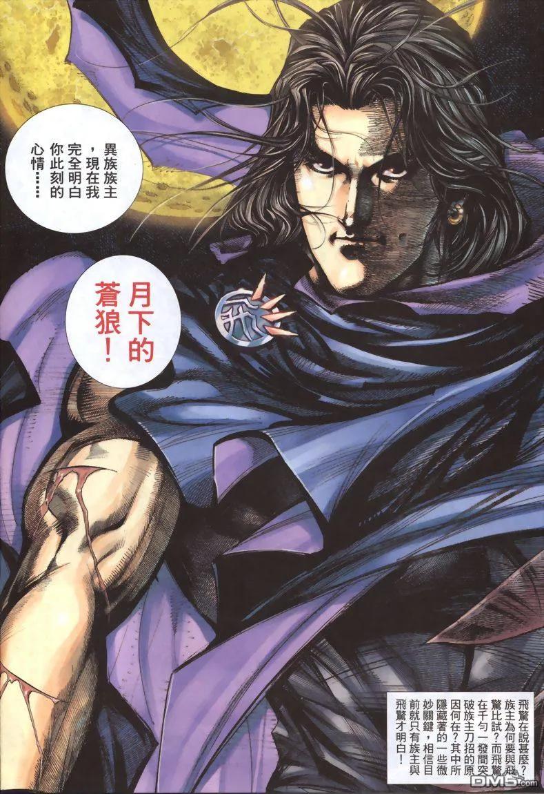 《霸刀》第335卷 第10页