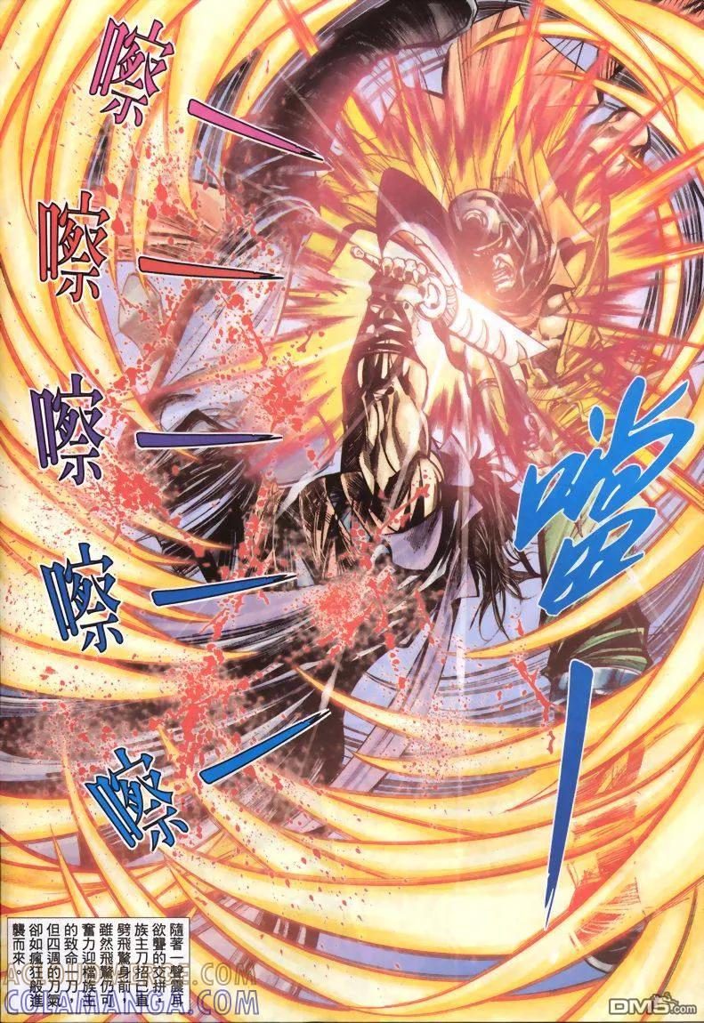 《霸刀》第335卷 第7页