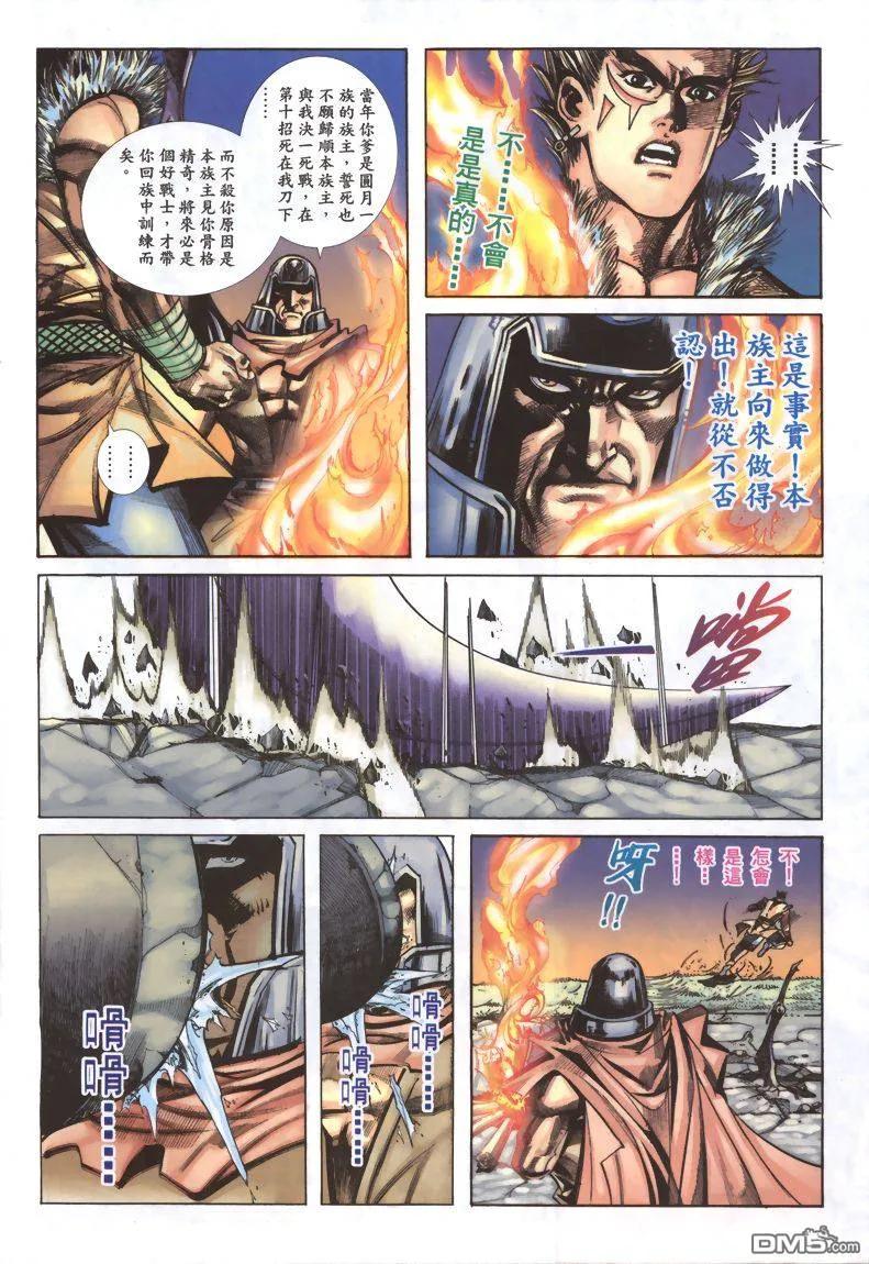 《霸刀》第335卷 第22页