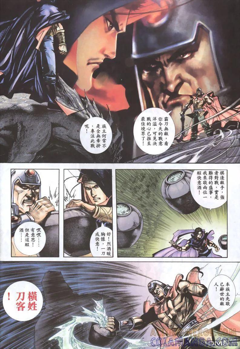 《霸刀》第335卷 第27页