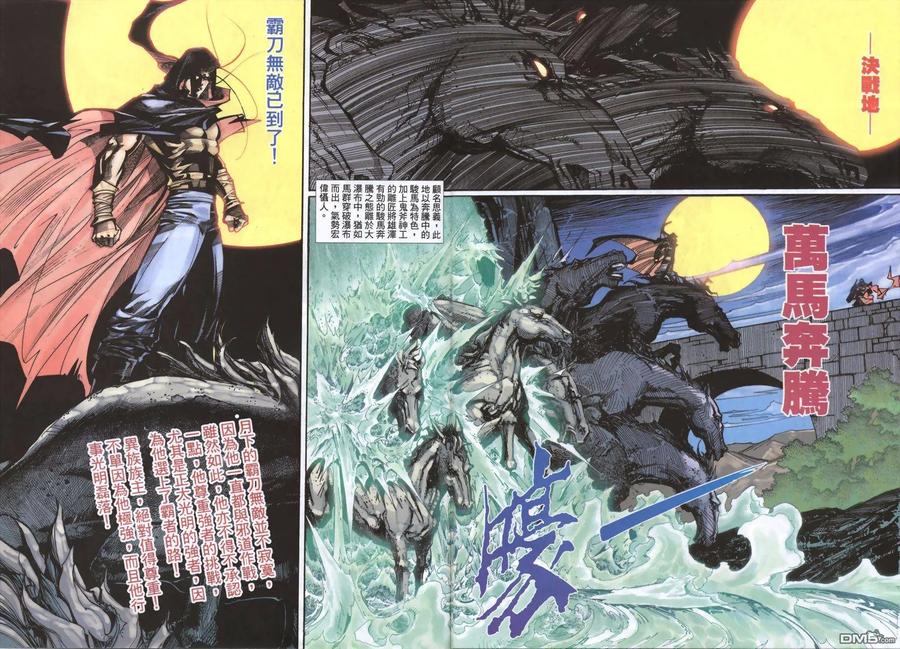 《霸刀》第335卷 第26页