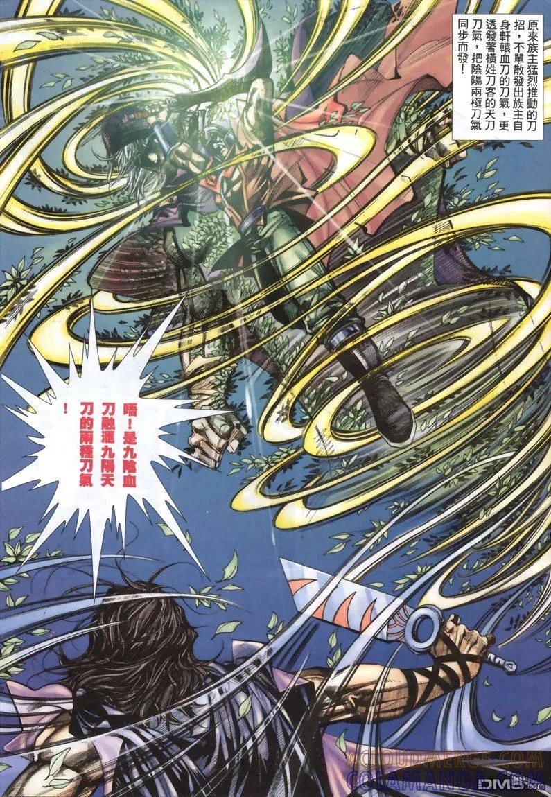 《霸刀》第335卷 第3页