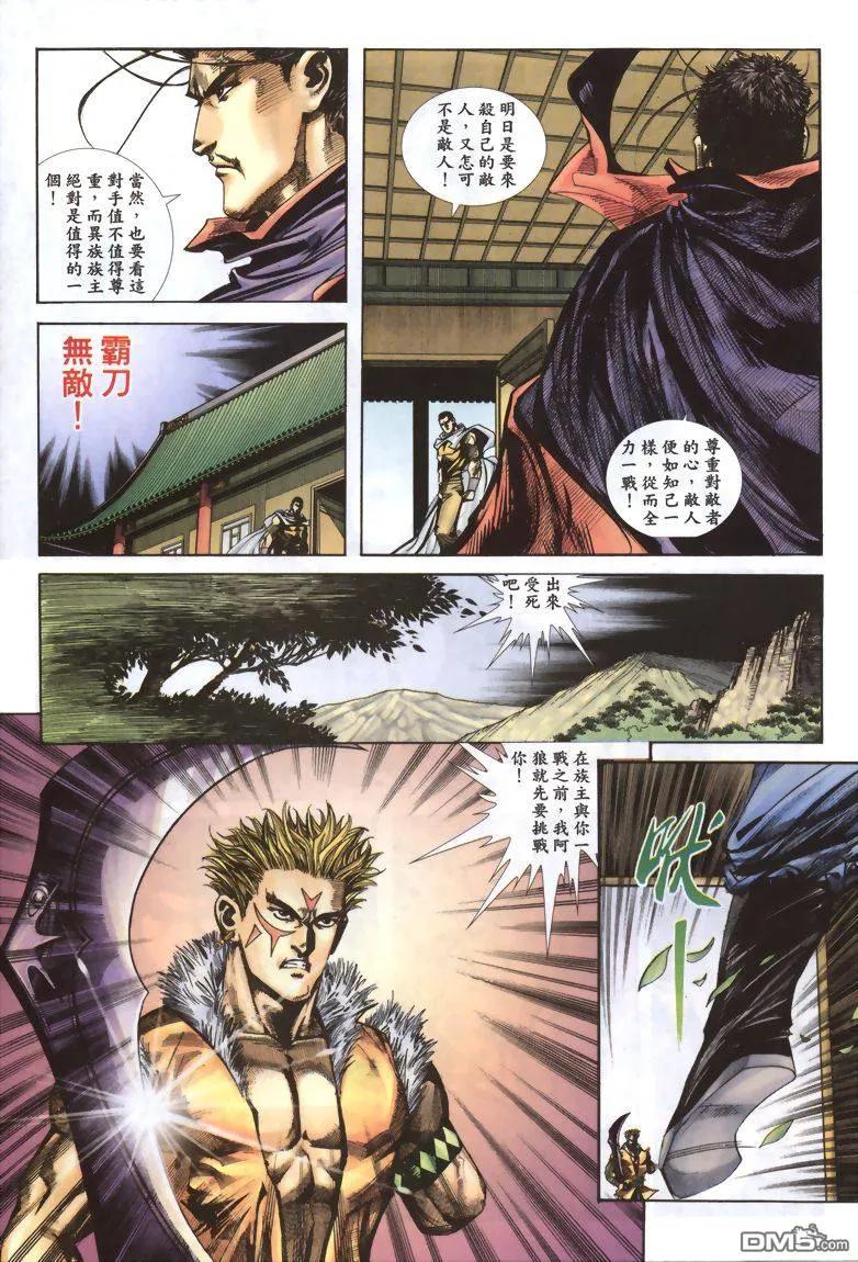 《霸刀》第335卷 第16页