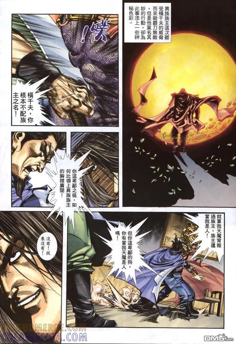 《霸刀》第335卷 第11页