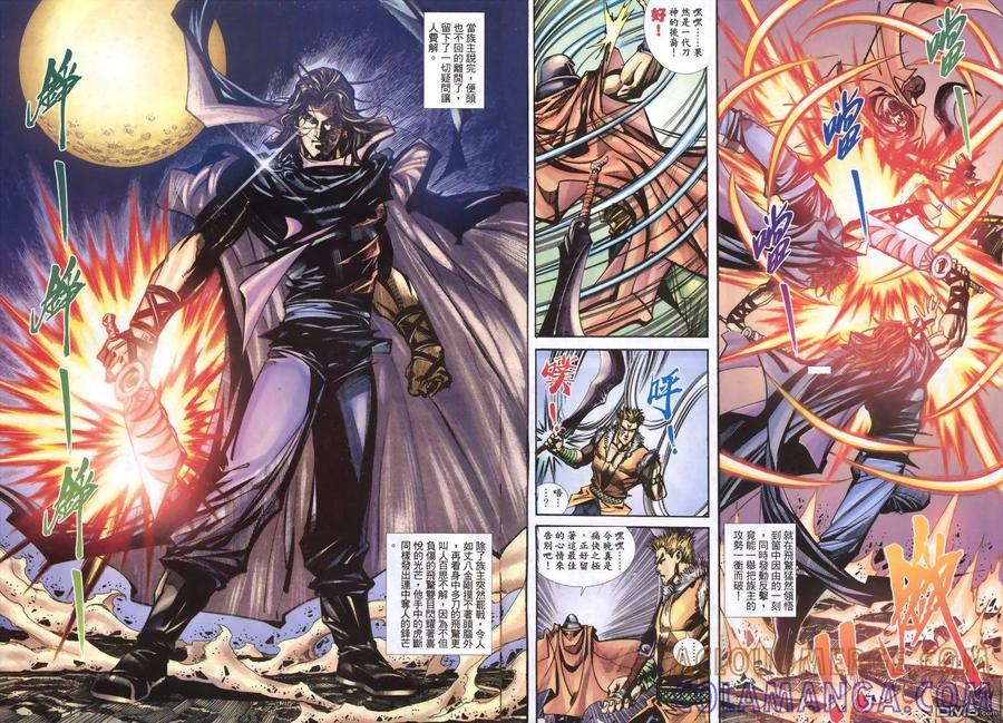 《霸刀》第335卷 第9页