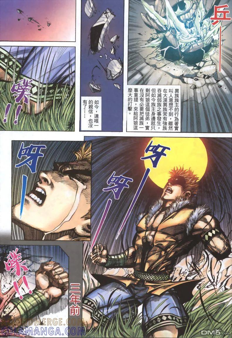 《霸刀》第335卷 第23页
