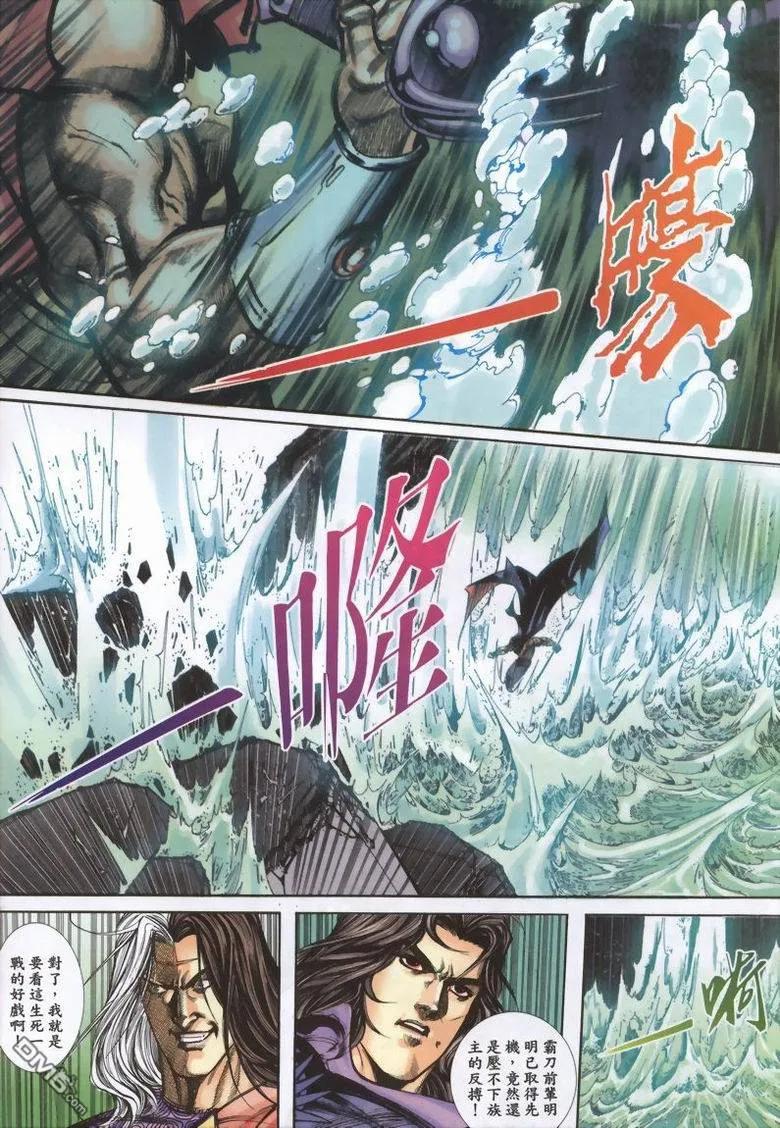 《霸刀》第336卷 第22页