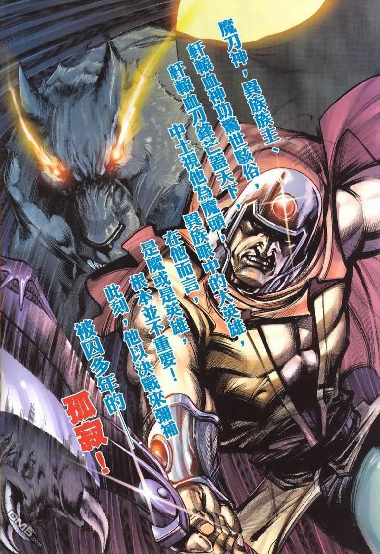 《霸刀》第336卷 第2页
