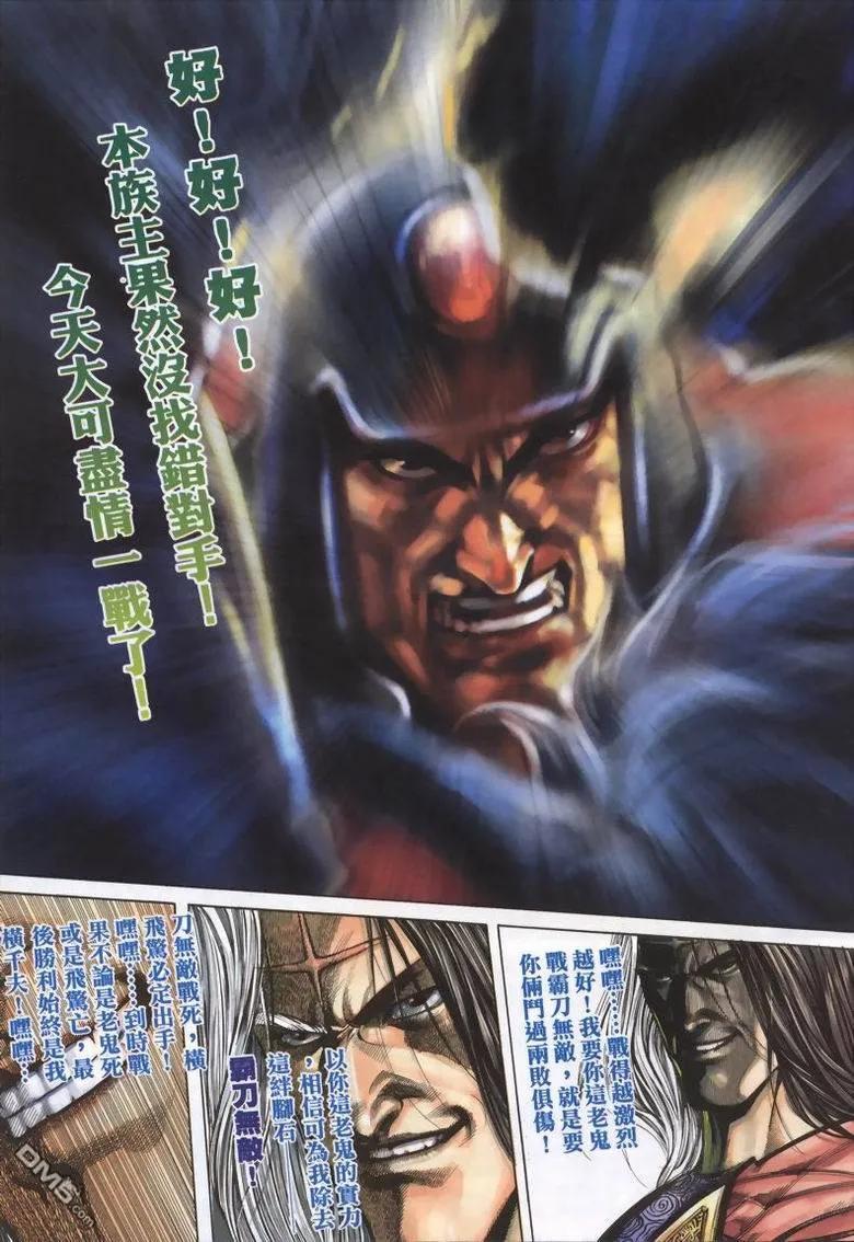 《霸刀》第336卷 第12页