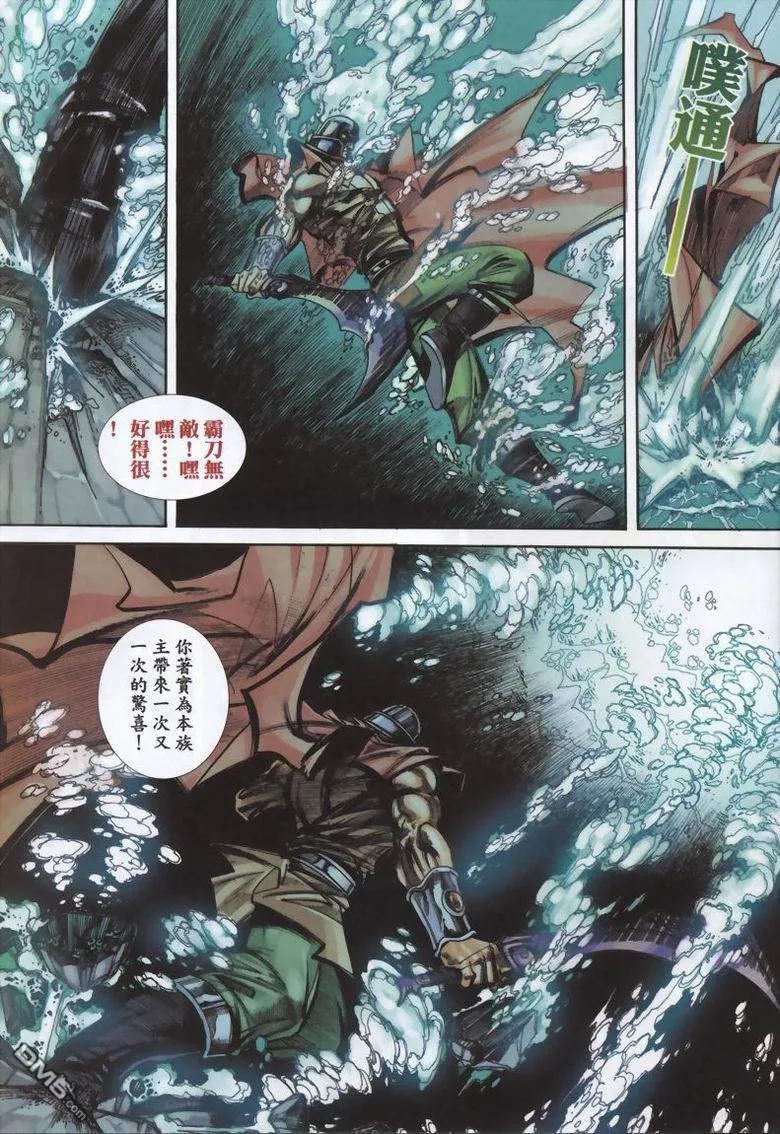 《霸刀》第336卷 第20页