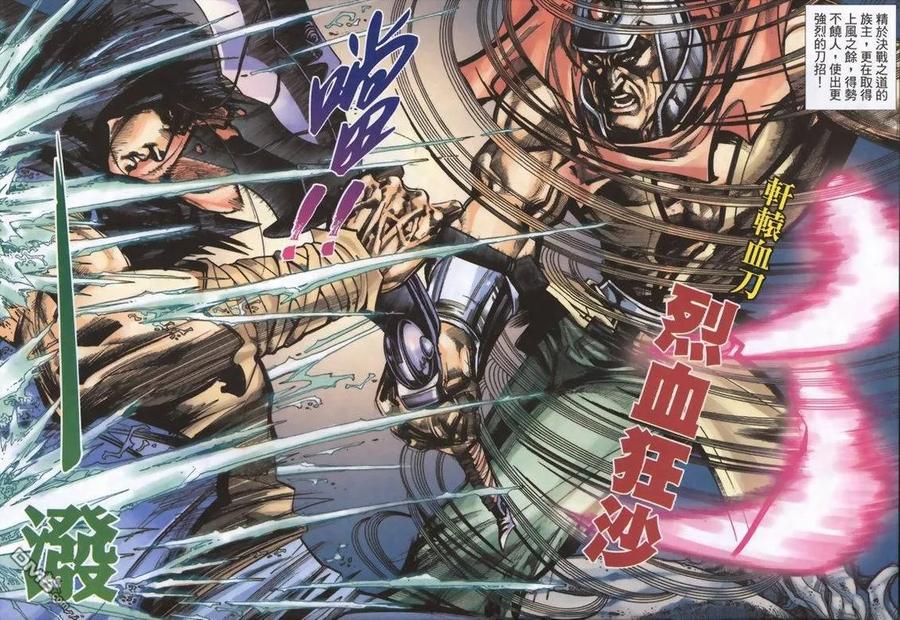《霸刀》第336卷 第8页