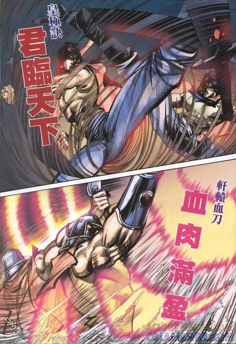 《霸刀》第336卷 第23页