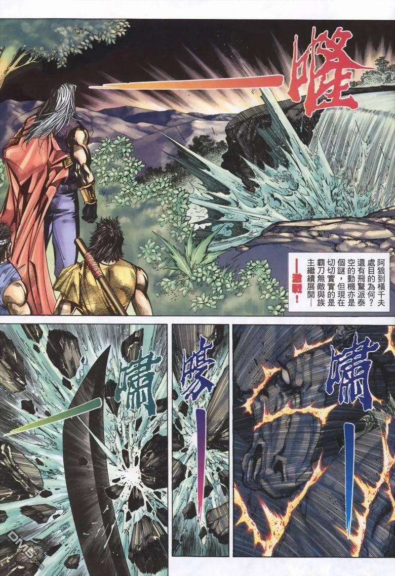 《霸刀》第336卷 第18页