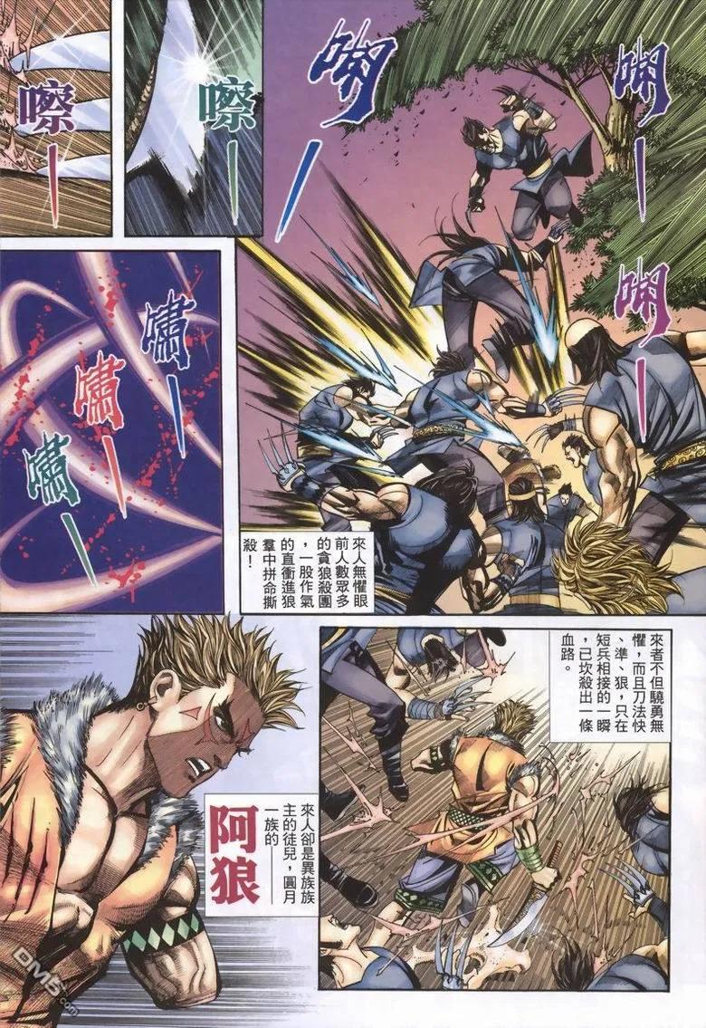 《霸刀》第336卷 第14页
