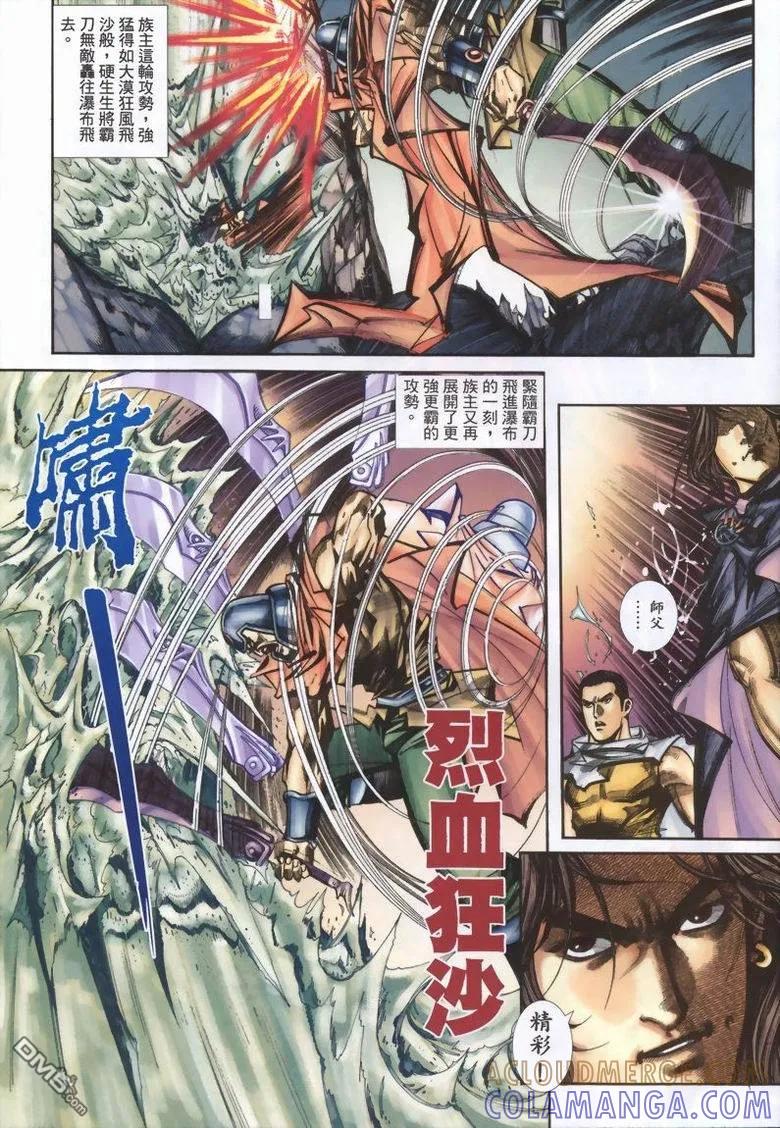 《霸刀》第336卷 第9页