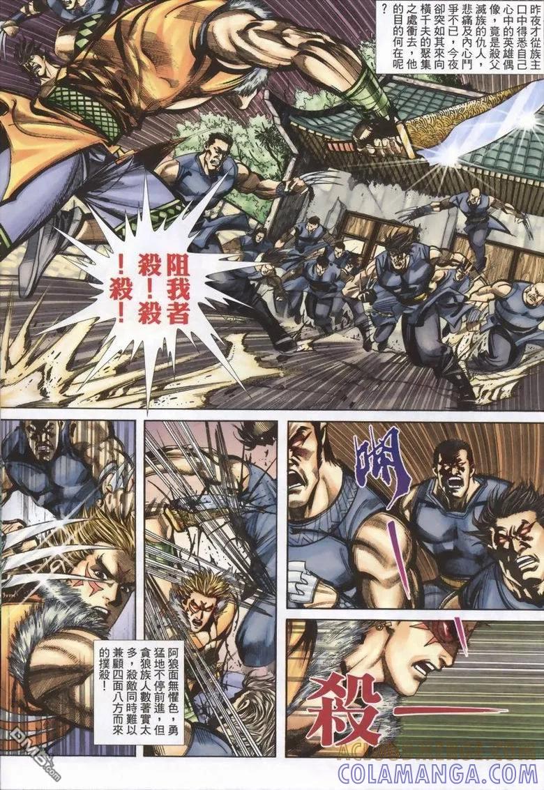 《霸刀》第336卷 第15页