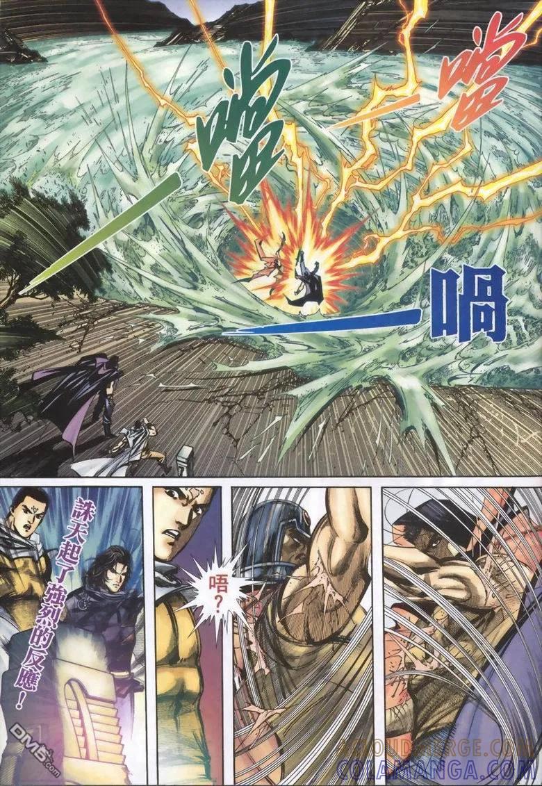 《霸刀》第336卷 第25页