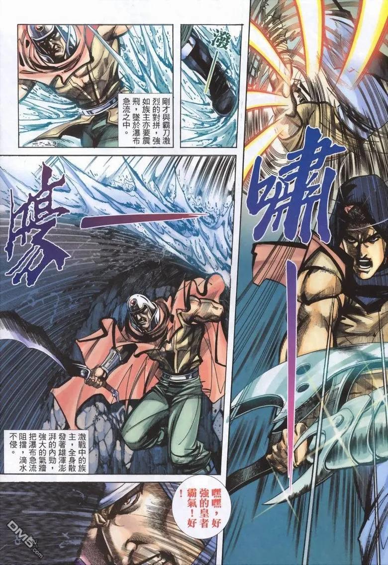 《霸刀》第336卷 第28页
