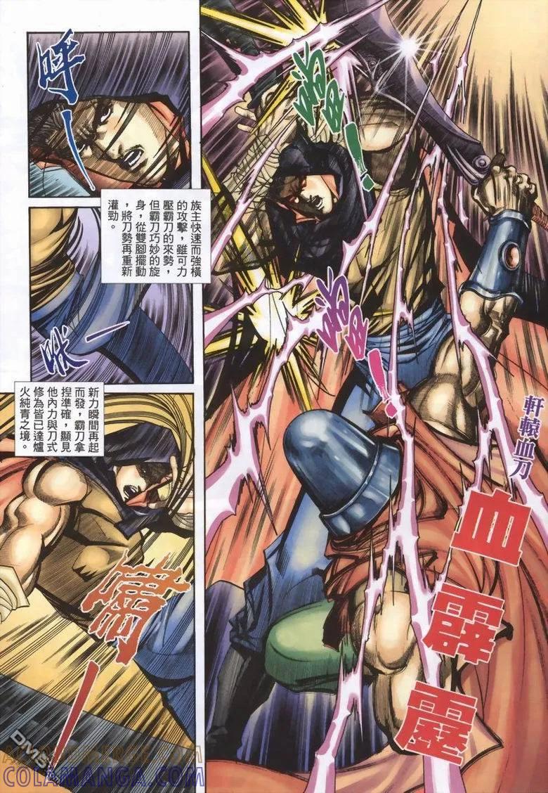 《霸刀》第336卷 第5页