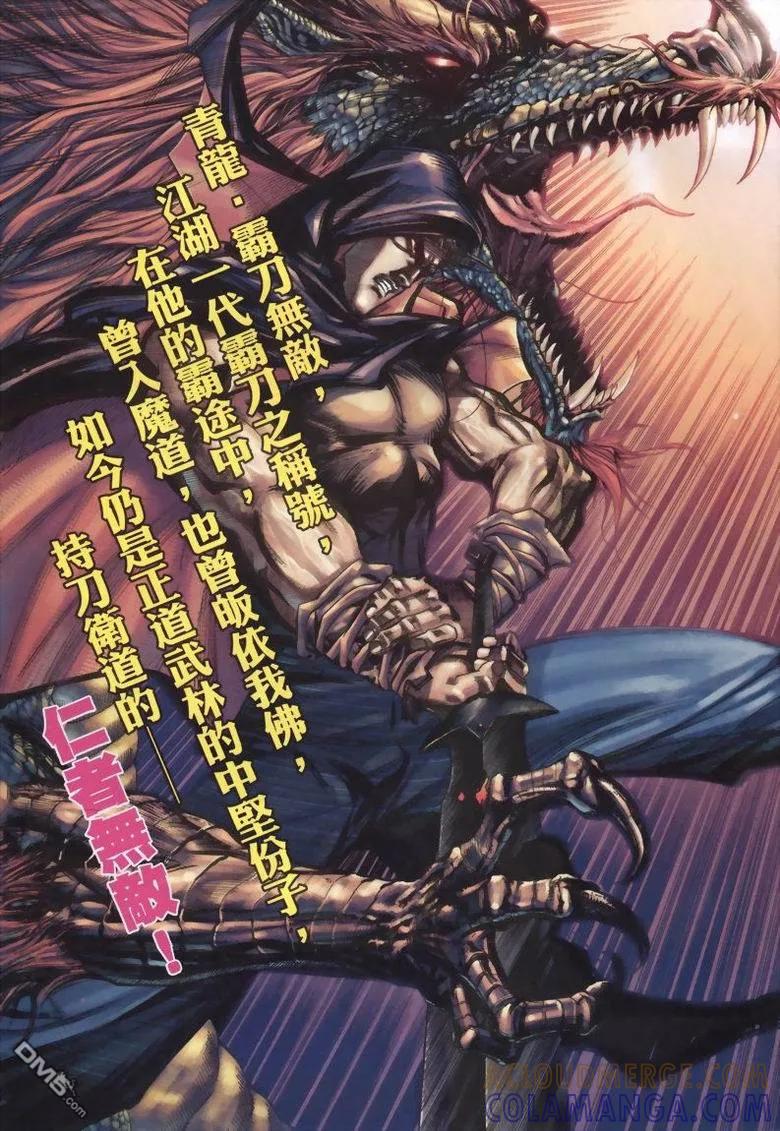 《霸刀》第336卷 第3页