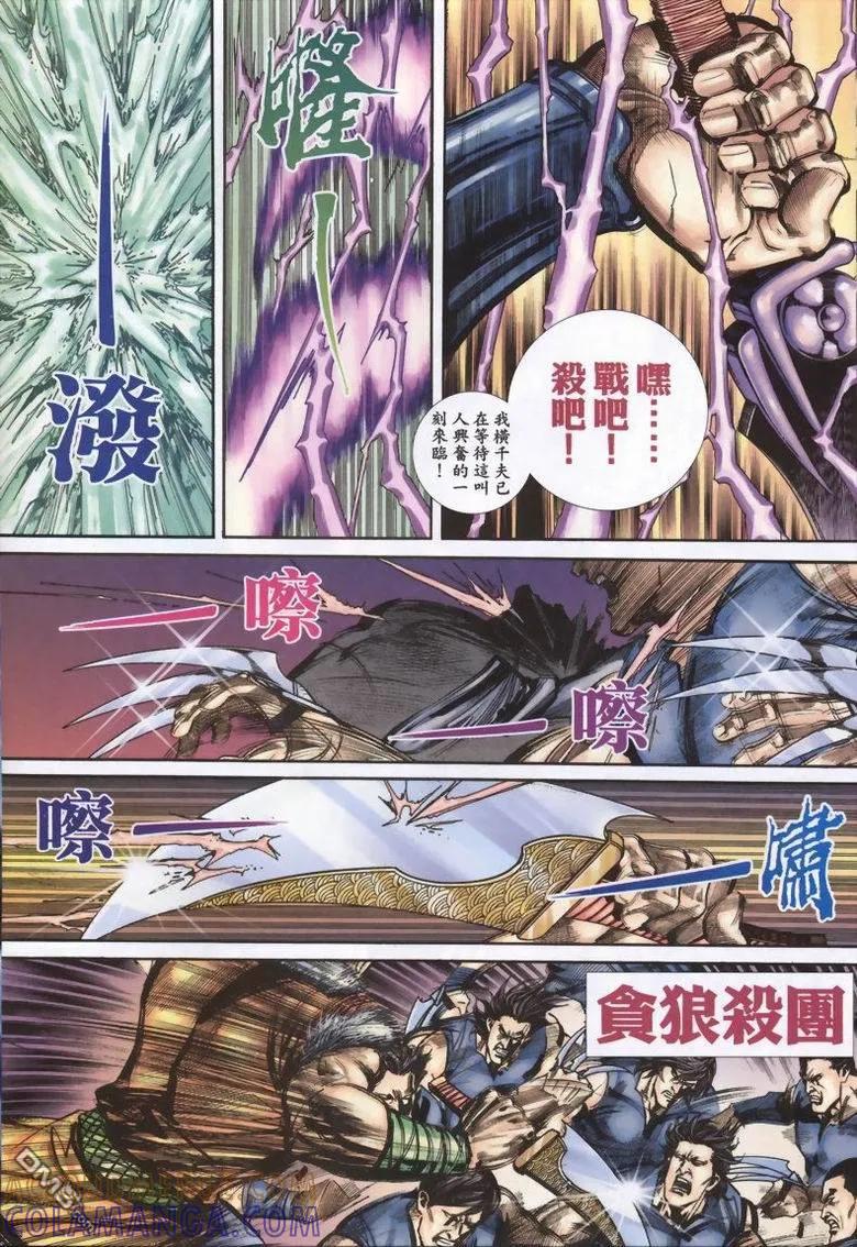 《霸刀》第336卷 第13页