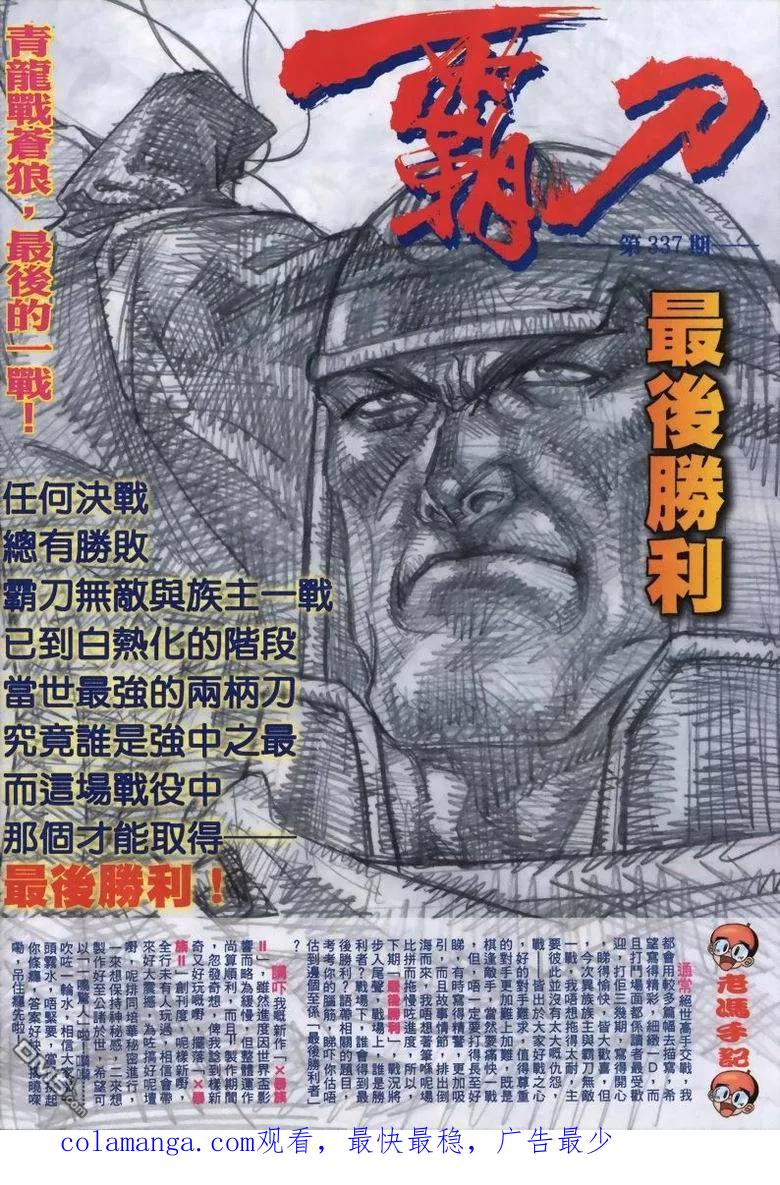 《霸刀》第336卷 第30页