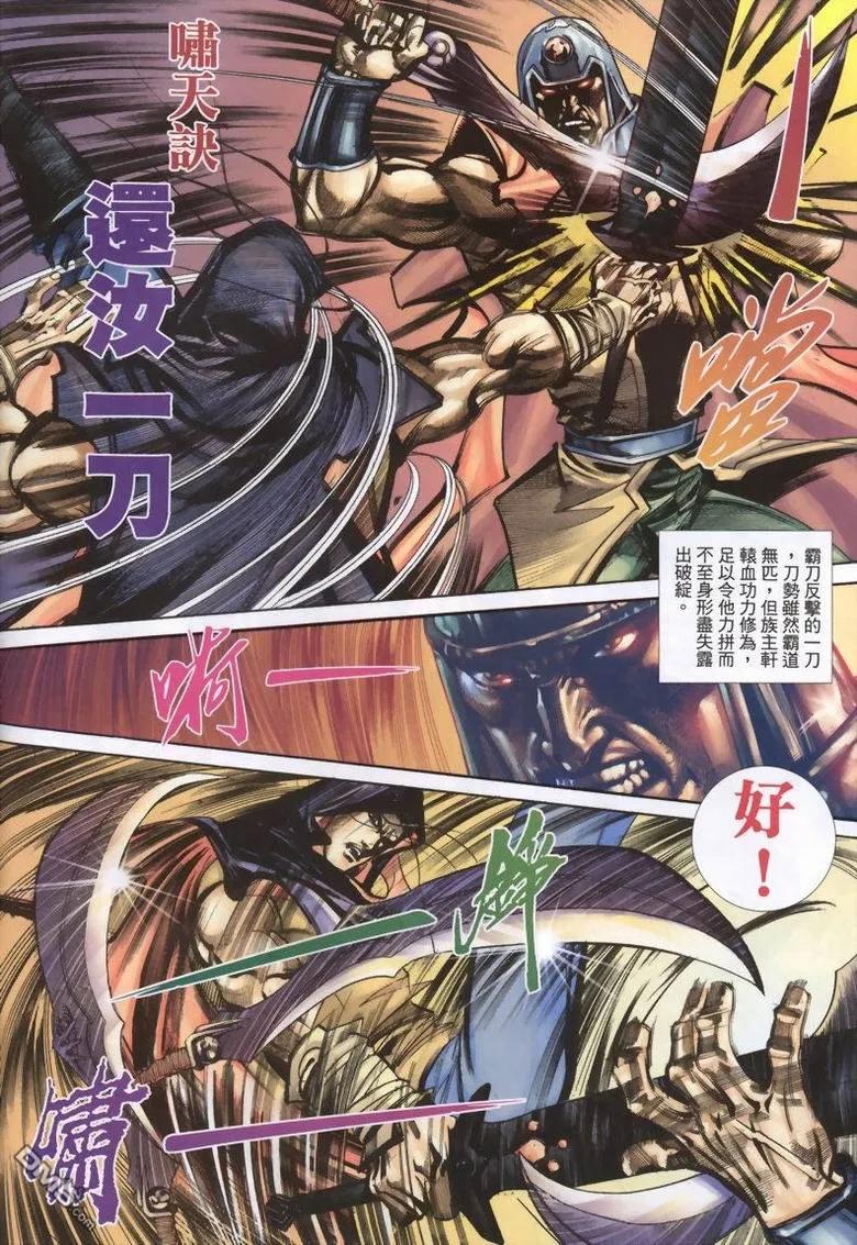 《霸刀》第336卷 第6页
