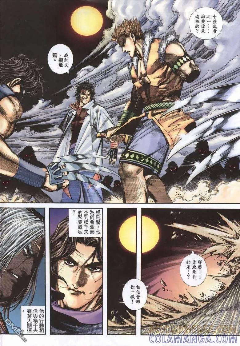 《霸刀》第336卷 第17页