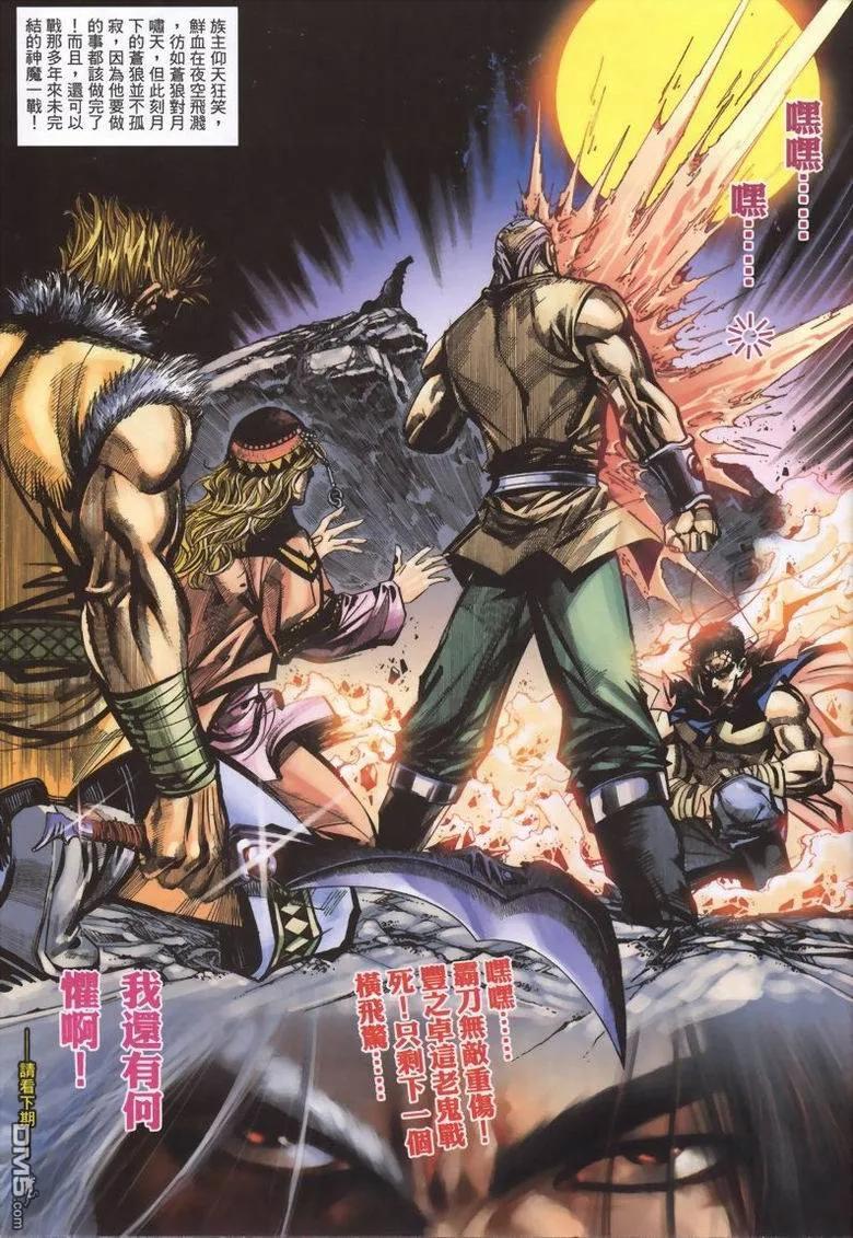 《霸刀》第337卷 第30页