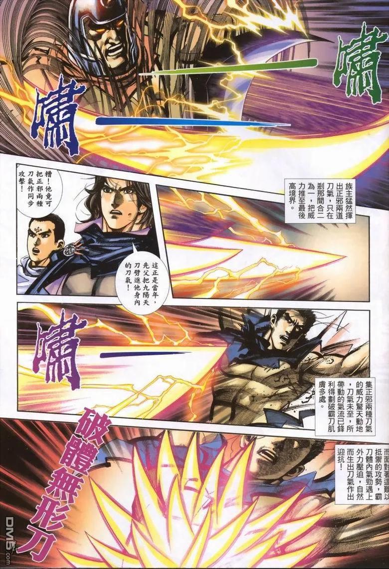 《霸刀》第337卷 第22页