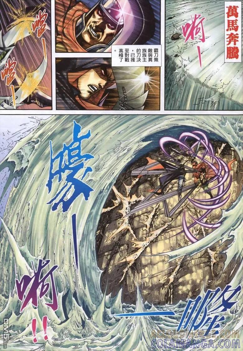 《霸刀》第337卷 第5页
