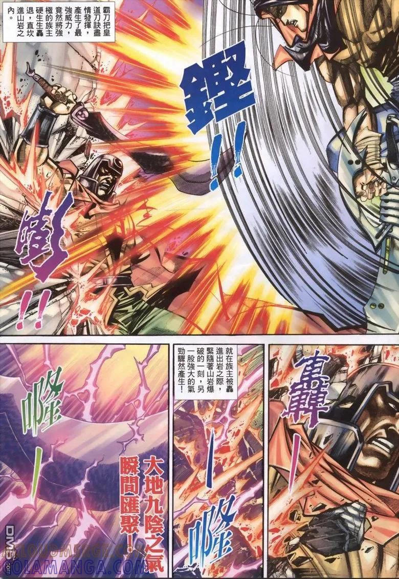 《霸刀》第337卷 第7页