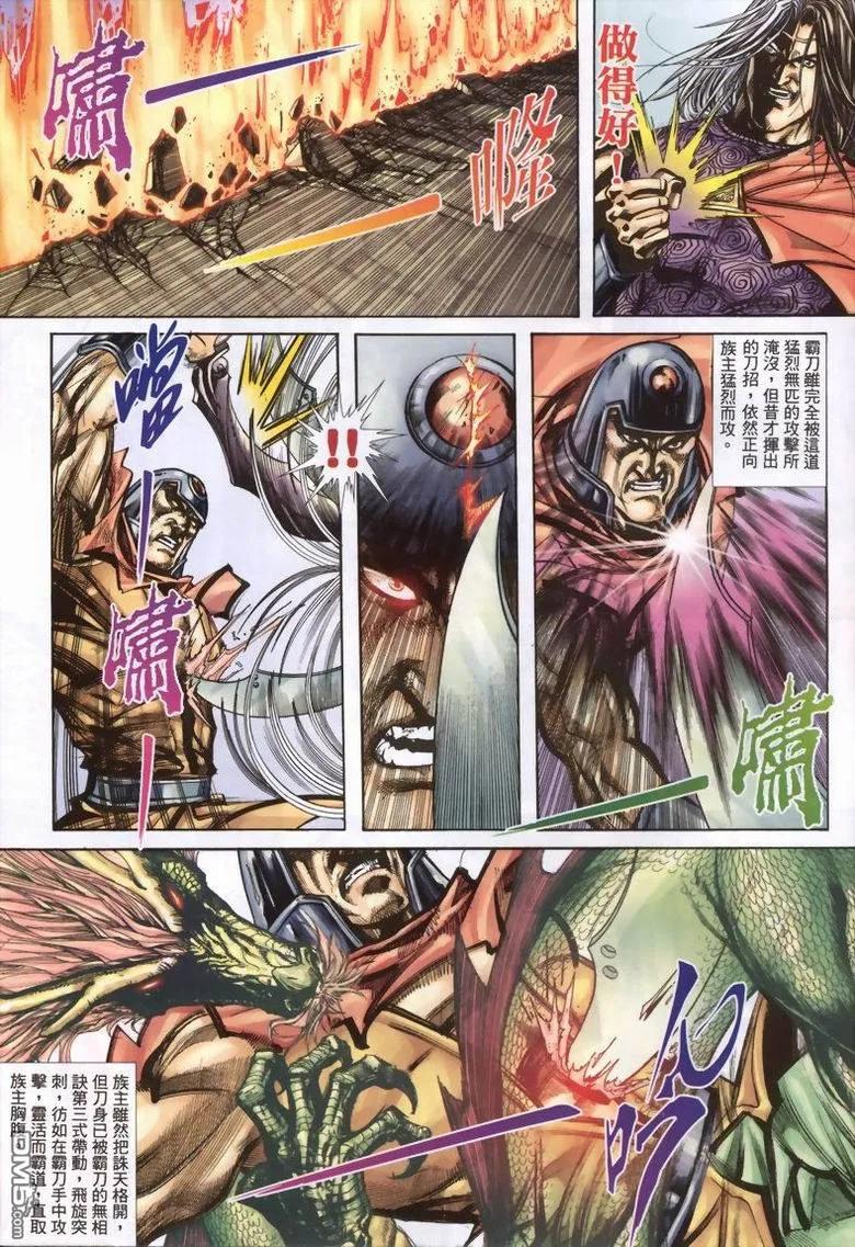 《霸刀》第337卷 第24页